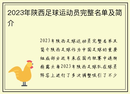 2023年陕西足球运动员完整名单及简介