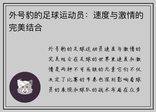 外号豹的足球运动员：速度与激情的完美结合